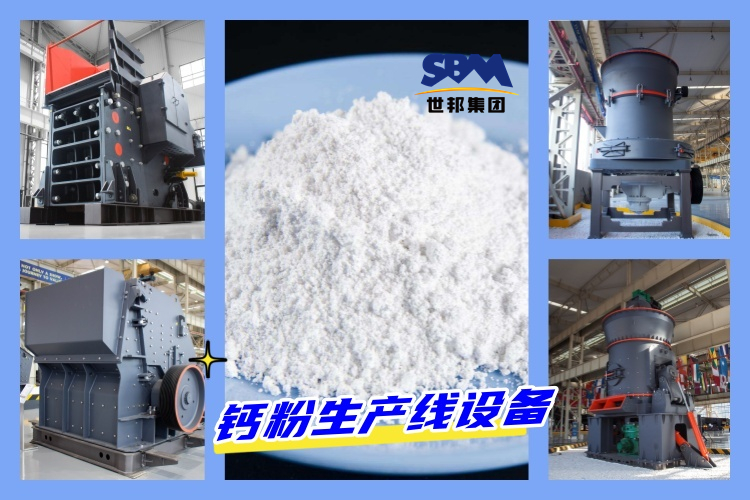 鈣粉生產(chǎn)工藝流程及鈣粉加工設(shè)備