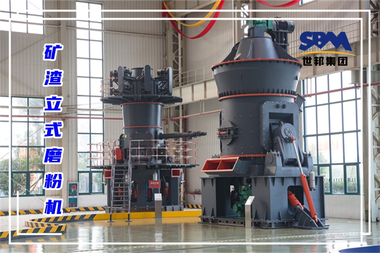 哪個(gè)廠家生產(chǎn)的礦渣立式磨粉機(jī)價(jià)格實(shí)惠