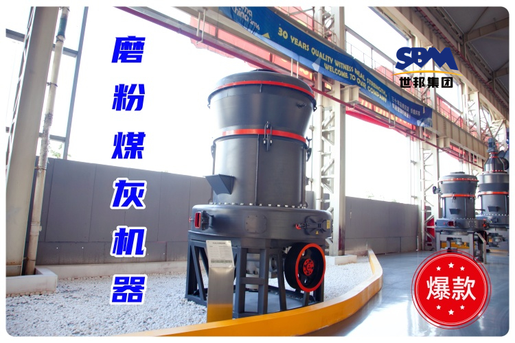 磨粉煤灰機(jī)器一小時(shí)磨多少?lài)崳考?xì)度及價(jià)格又如何？
