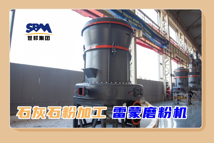 雷蒙磨粉機(jī)加工200目石灰石粉一小時(shí)產(chǎn)量多少