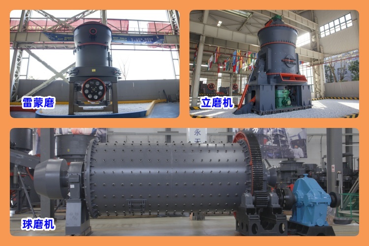 剖析磨機類型，助您輕松選出適合的粉煤灰磨粉機！