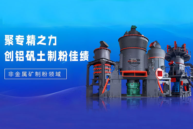 技術“狂飆”不止步，上海世邦精深粉磨工藝賦能鋁礬土產業高端延伸